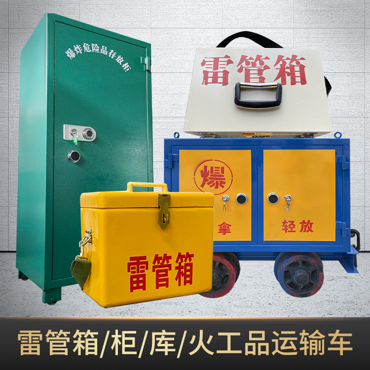 萨尔图危险品存放柜使用注意事项全解析