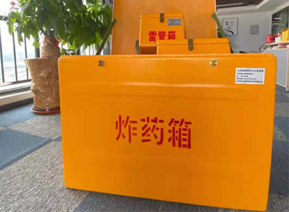 萨尔图如何正确选择炸药箱？